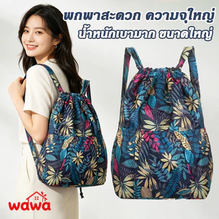 กระเป๋าผูกเชือกหูรูด ลายดอกไม้ กันน้ำ ผ้าหนา ใส่ได้หลากหลาย หนักเบา สะพายสบาย
