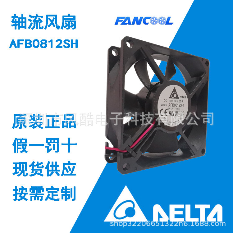 Reserve Energy พลังงานใหม่ Delta AFB0812SH Axial Fan 8025 12V 0.34A Double Ball Original