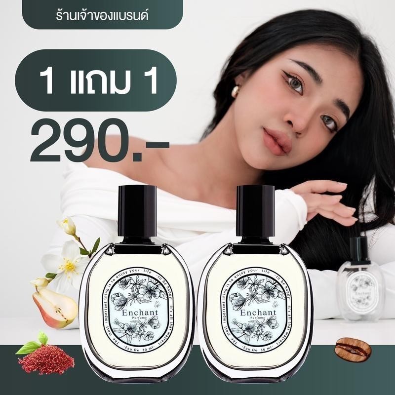 【ซื้อ 1 แถม 1】น้ำหอม Enchant + Enchant  ผู้หญิง Perfume น้ำหอม แบรนด์ Enchant แท้ 100%