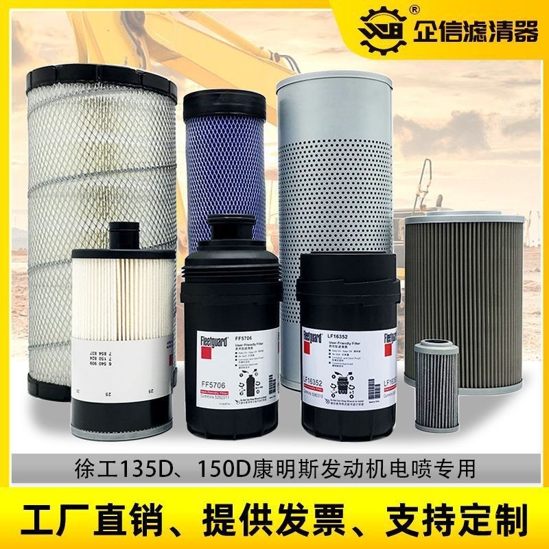 XCMG 135D 150D Excavator Oil Filter Diesel Filter Oil Water Separator Air Filter Return Oil Inlet Fi