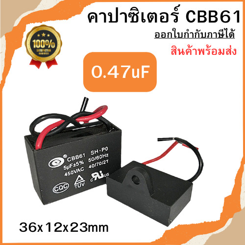 คาปาซิเตอร์ CBB61 (2สาย) คาปาซิเตอร์พัดลม Capacitor อะไหล่พัดลม ขนาด 0.47uF พร้อมส่ง