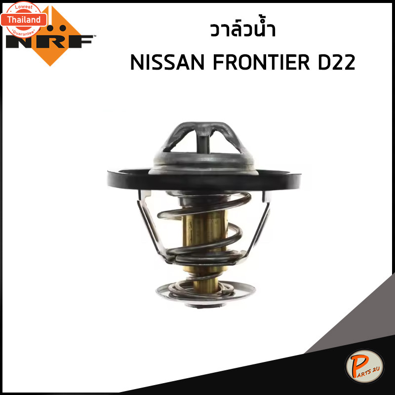 NISSAN FRONTIER วาวน้ำ / NRF / D22 , TD27 , 4D55 * 76 องศา * / MD997605 วาล์วน้ำ นิสสัน ฟอร์เทีย