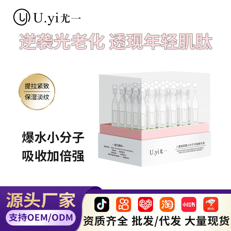 U.YI U.YI Original Liquid Moisturizing Moisturizing Essence Facial Essence ผลิตภัณฑ์ดูแลผิว 2025.9.1