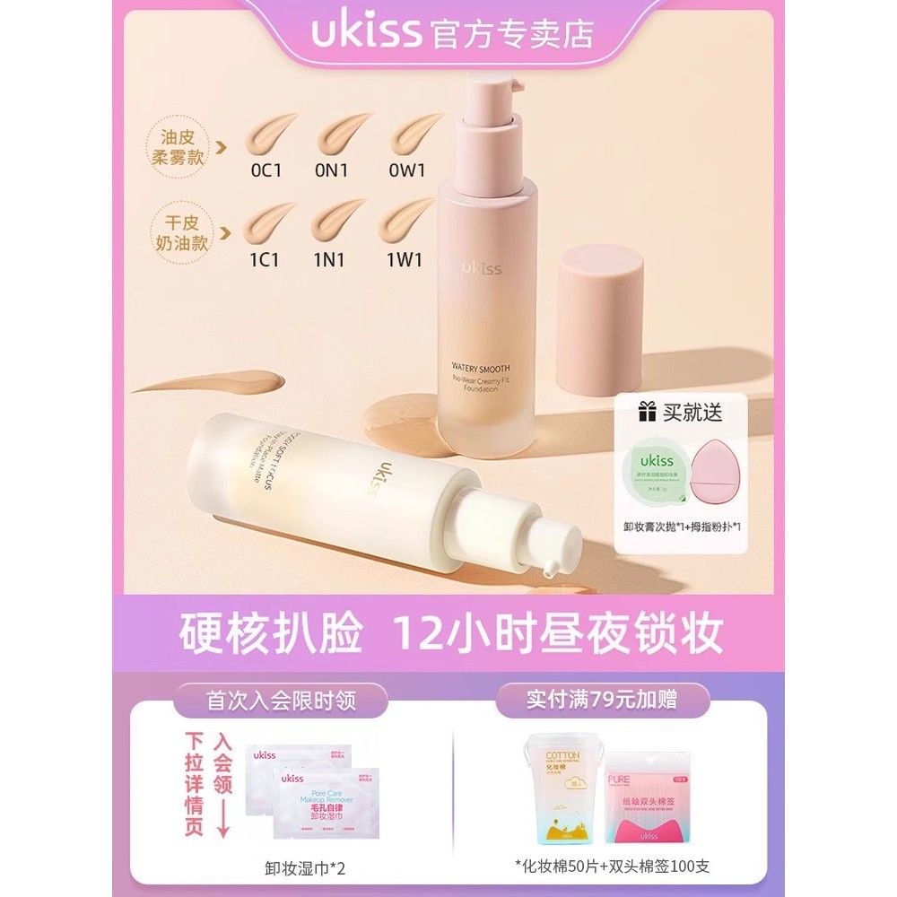 ไพรเมอร์ cushion UKISS Liquid Foundation Lasting No Makeup Nourishing Skin Female Mixed Oil Skin Dry