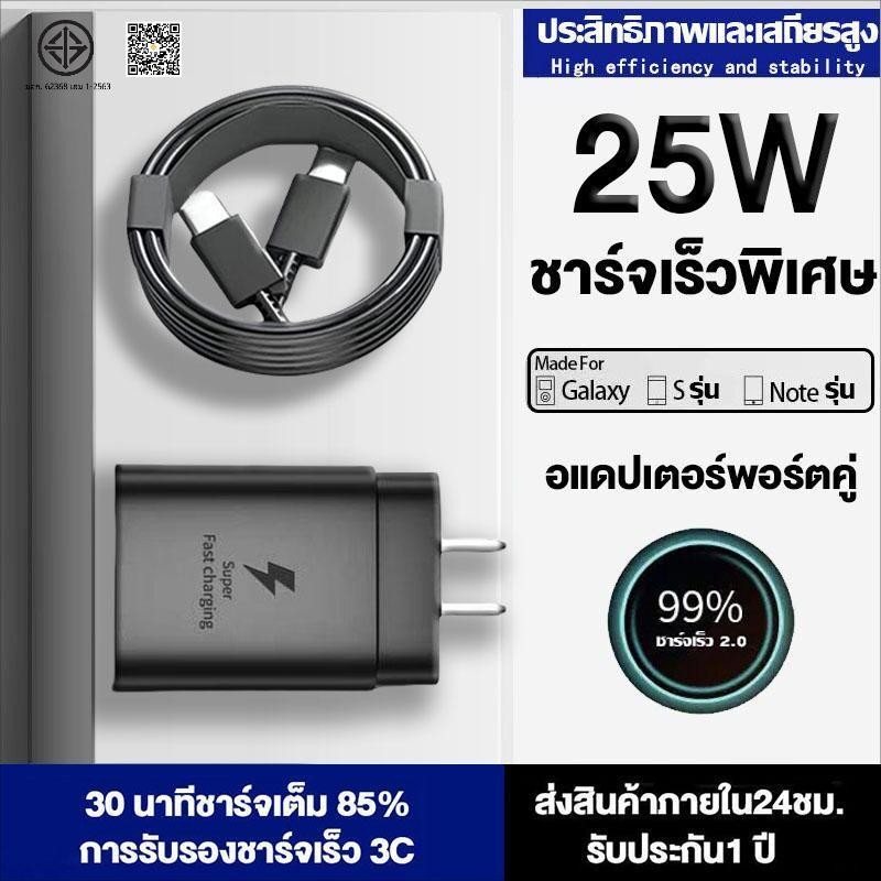 【รับประกัน 1 ปี】ชาร์จเร็วสุด ชุดชาร์จ 25W หัวชาร์จเร็วซัมซุงของ type C to TYPE-C cable รองรับรุ่น A21 A31 A50 A70 A71 A8