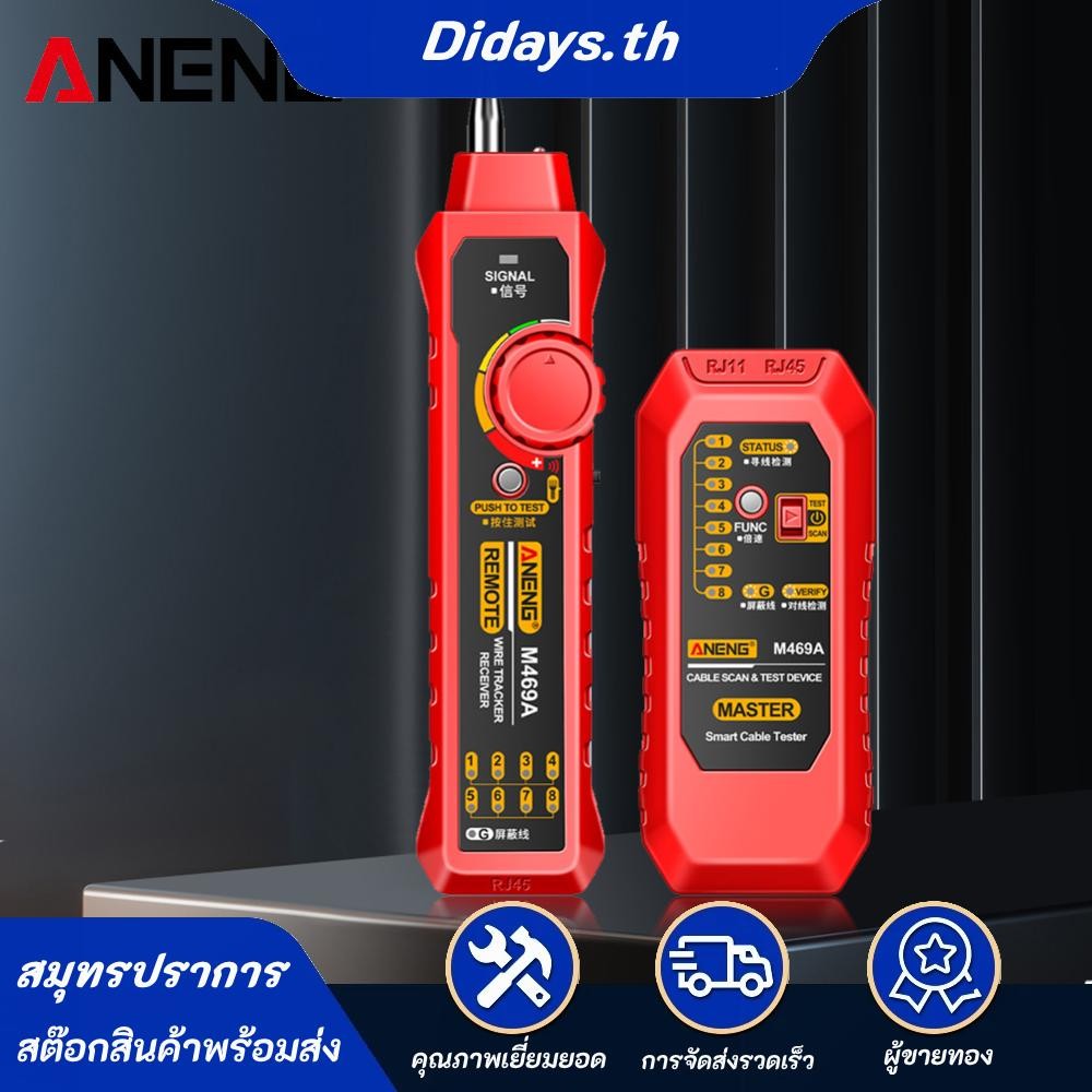M469A Cable Finder RJ45 RJ11 Test Networking Tool Multi สําหรับซ่อมเครือข่าย