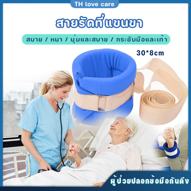 ปลอกข้อมือกันดึง✅ผ้ารัดข้อมือผู้ป่วย/ข้อเท้า👴🏻ฟองน้ำนุ่ม การป้องกันการขีดข่วนและการดึงสายสำหรับผู้สูงอายุที่นอนบนเตียง