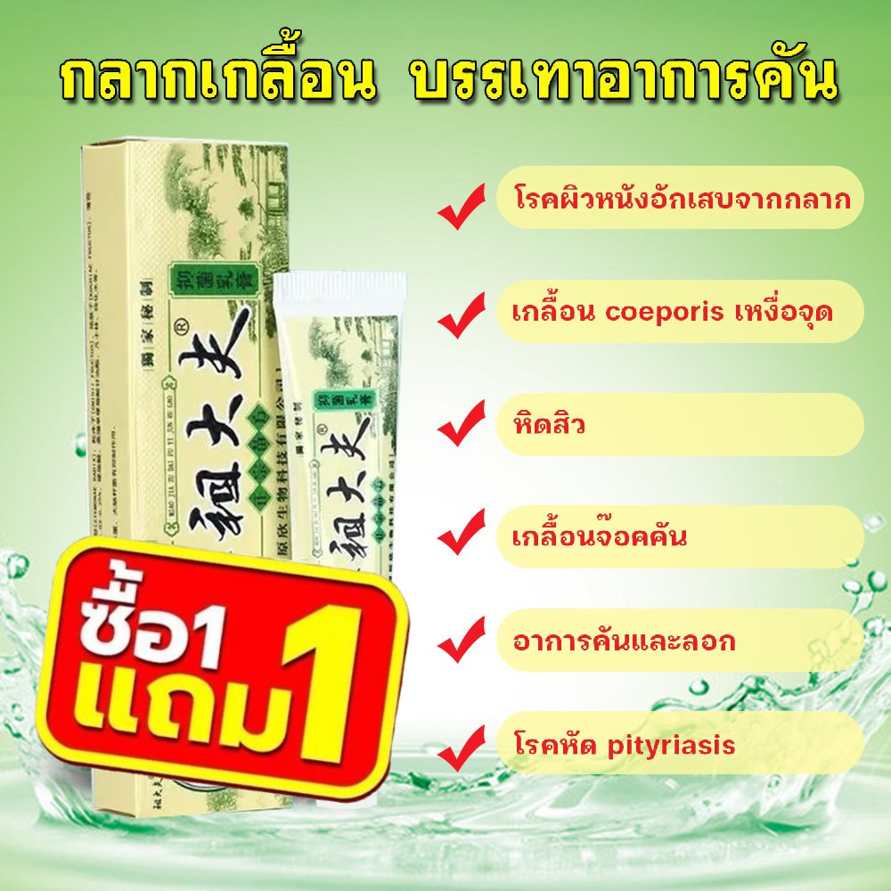 G7-1 ZDF 【 ซื้อ1→แถม1】ครีมดูแลโรคสะเก็ดเงิน บรรเทาอาการคัน แดง คัน มือเท้า มอส มอส ซ่อมแซมผิว