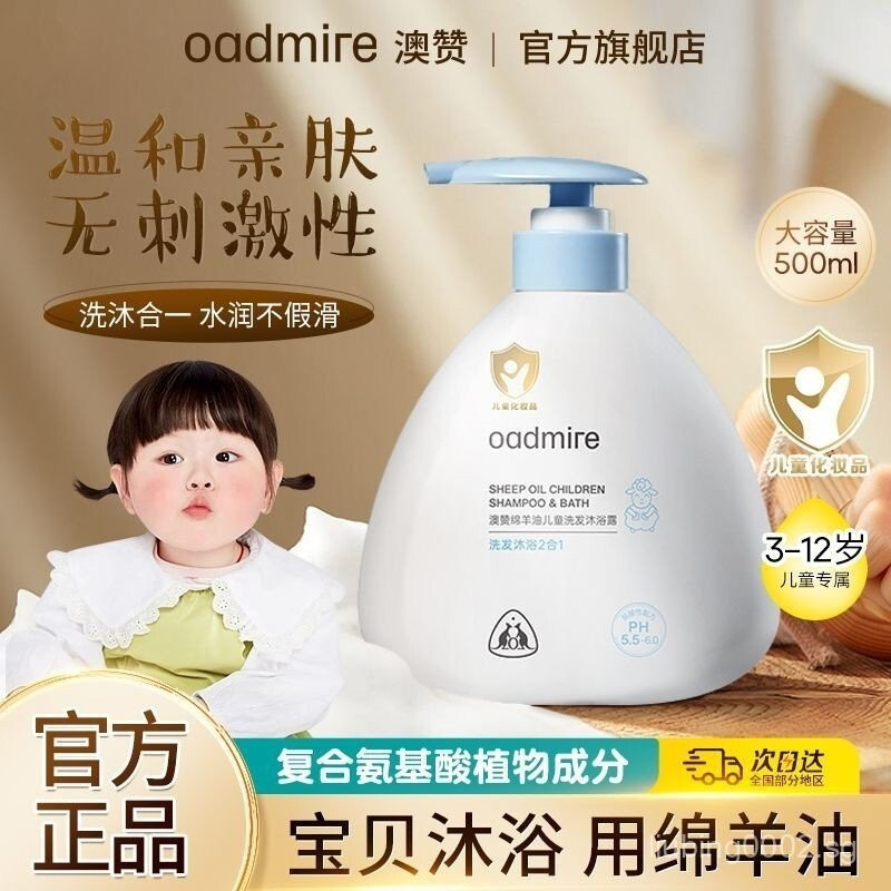 [บํารุงและผมนุ่ม]เจลอาบน้ําและแชมพูเด็ก Aozan Sheep Oil 2-in-1 อ่อนโยนและให้ความชุ่มชื้น3to15ผลิตภัณ