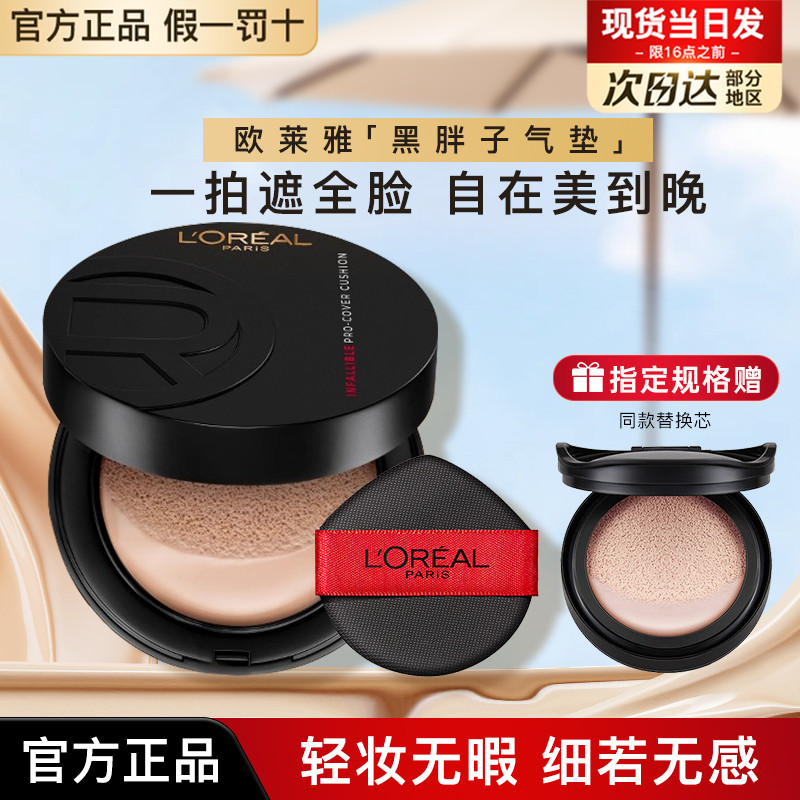คุชชั่น หมอนข้าง LOreal Black Fatty Cushion bb Cream คอนซีลเลอร์หญิง Holding Makeup 200 เปลี่ยน Core