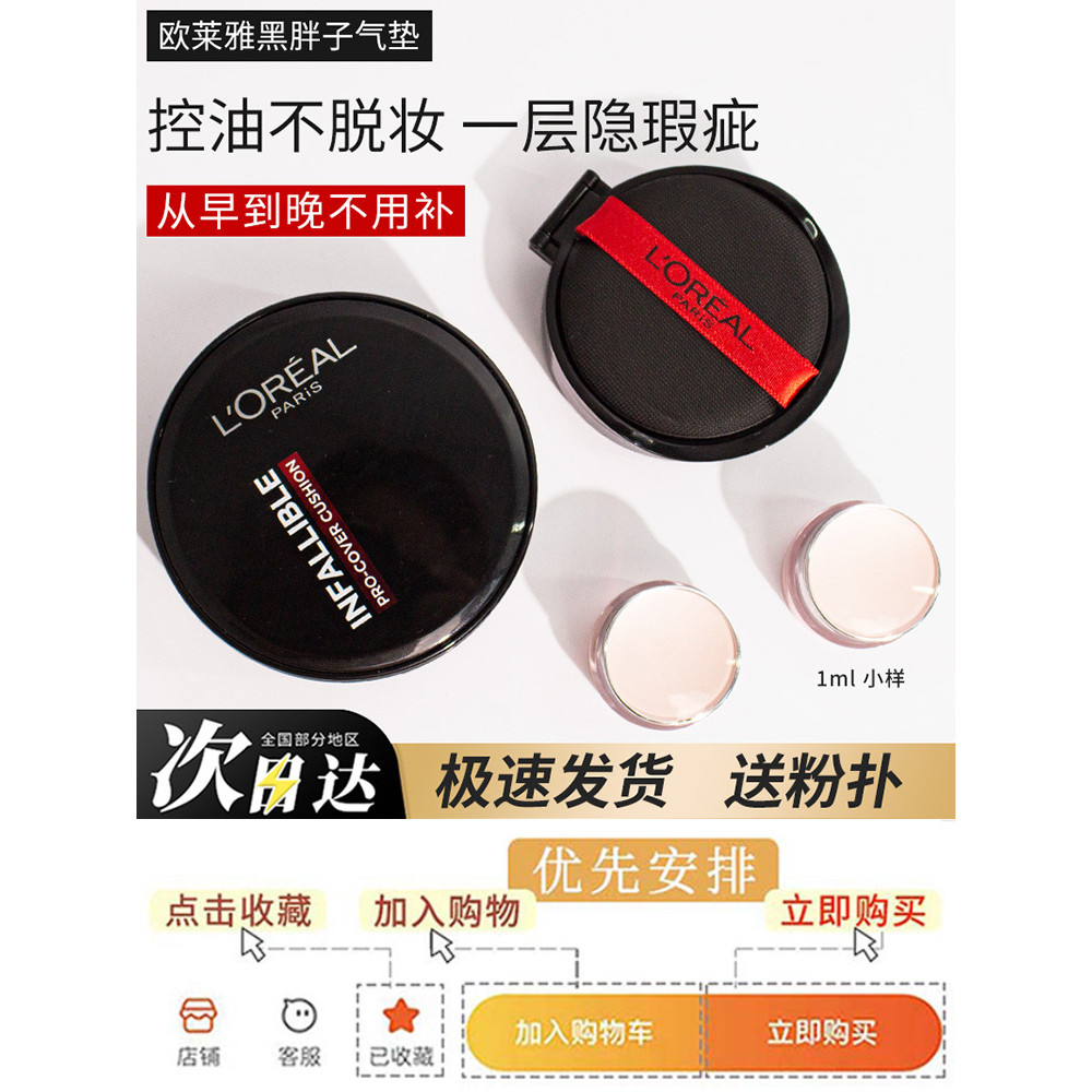 skintific cushion คุชชั่น LOreal Black Fatty Air Cushion ตัวอย่าง Black Gold Air Cushion Foundation 