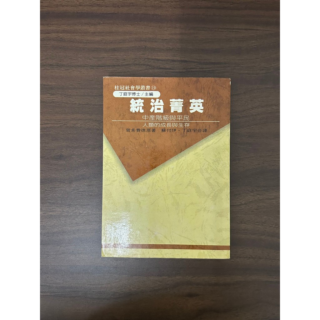 Rule Elites, Middle-Class และพลเรือน: The Growth And Survival Of Humans-Gerhard Hirschfeld [สภาพ: C]