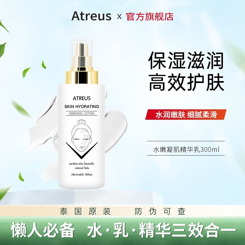 Thai Lotion ATREUS ATREUS Moisturizing Moisturizing Refreshing Brightening Lotion Essence Three-in-O