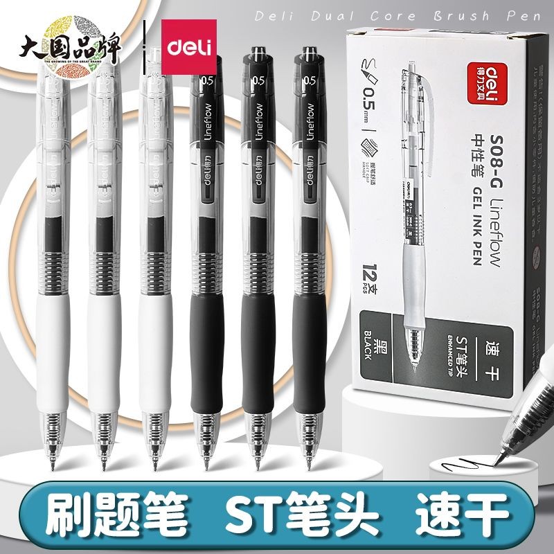 คําแนะนํา!得力S08速干按动中性笔นักเรียน专用0.5สีดําสีคาร์บอน素笔头原刷黑Deli S08 ปากกาเจลกดแห้งเร็วสําหรับนักเรียนJ3d