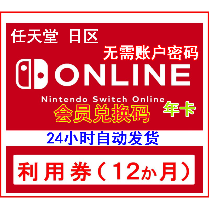 ญี่ปุ่น nintendo NS Online Membership Recharge switch12 เดือนเสื้อผ้าทุกวัน nintendo ปีการ์ดหนึ่งปี