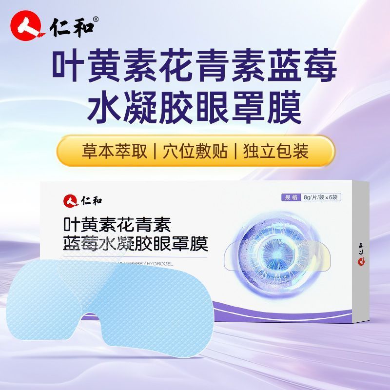 Renhe lutein Anthocyanin Blueberry Hydrogel Eye Mask film co Renhe Anthocyanin Blueberry Hydrogel Ey