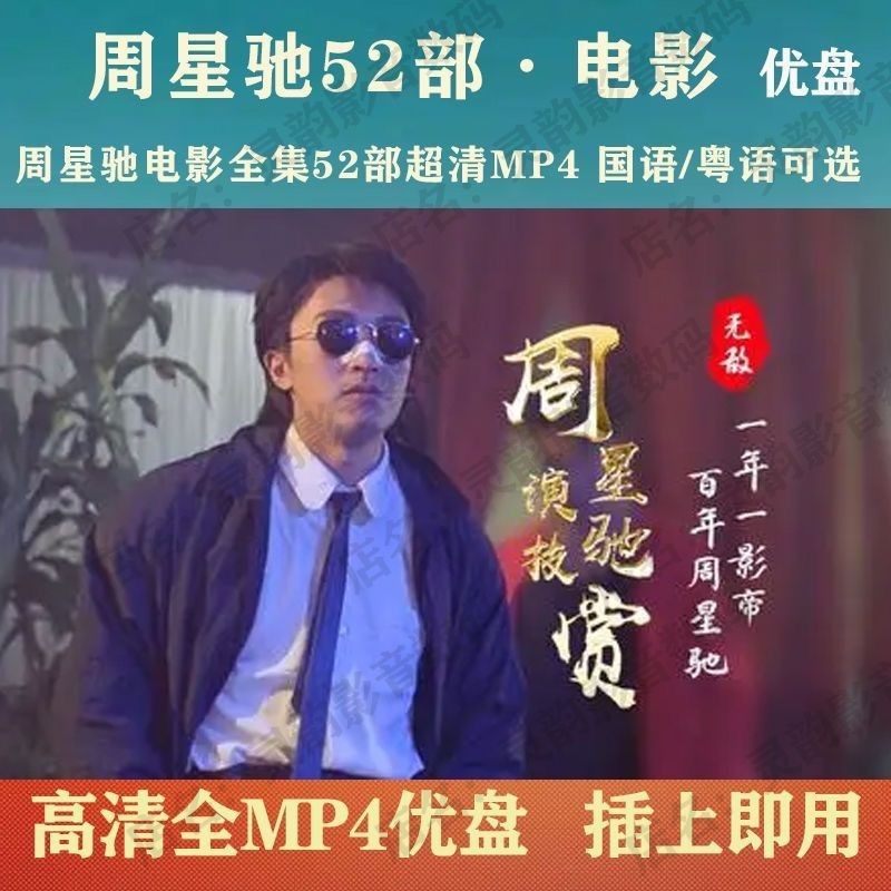 Stephen Chow Funny Comedy Action Movie Flash Drive 52 Ultra-Definition MP4 HD Movie u Disk Mandarin 