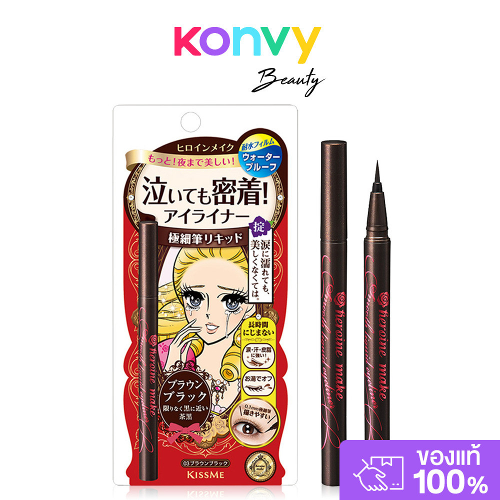 Kiss me Smooth Liquid Eyeliner Super Keep 0.4ml #03 อายไลเนอร์ สีน้ำตาลดำ สูตรกันน้ำ.