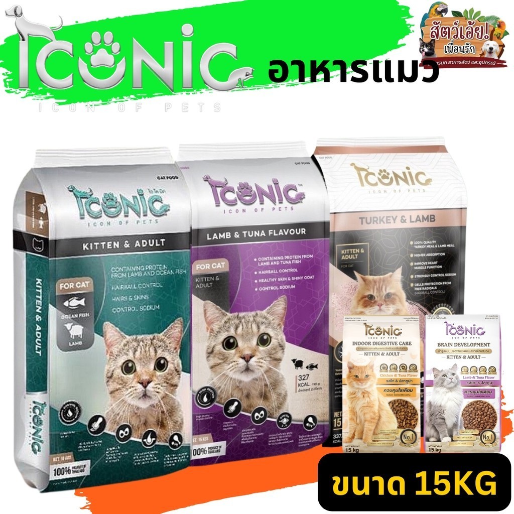ICONIC CAT FOOD อาหารแมวเกรดพรีเมียม ขนาด 15KG