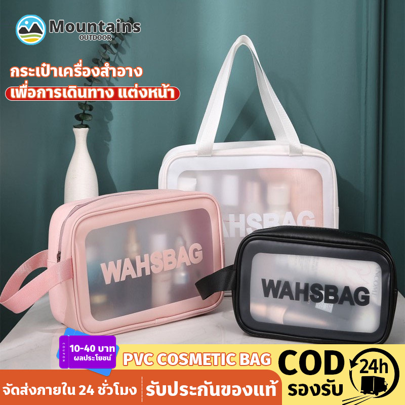 COD กระเป๋าเครื่องสำอางใส PVC เที่ยวทะเล ว่ายน้ำ กันน้ำ สามารถใส่ชุดเปียกได้