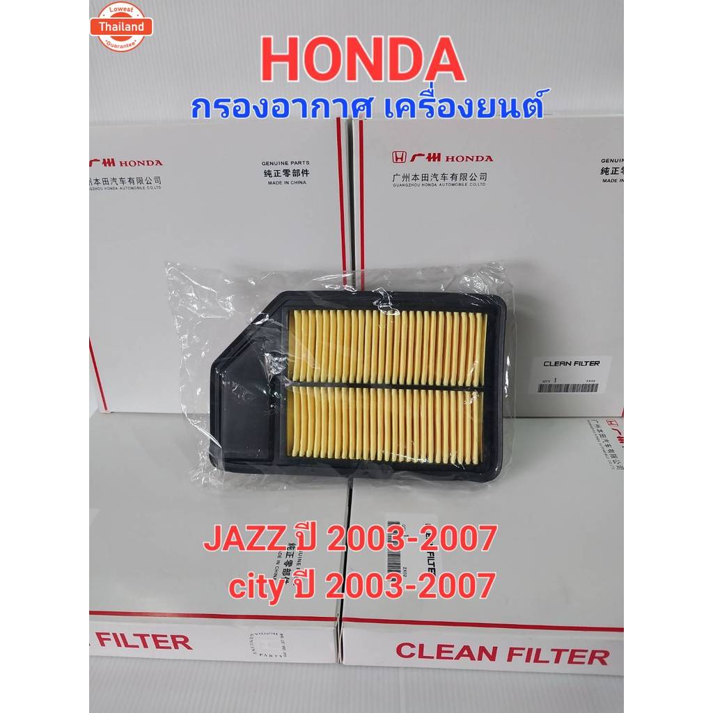 กรองอากาศเครื่องยนต์สำหรัHonda City 1.5year2003-2005/City ZX1.5year2006-2008/Jazz 1.5year2003-2007