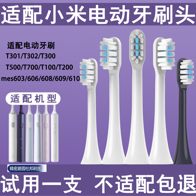 แปรงสีฟัน toothbrush Orumor เหมาะสําหรับ Xiaomi t200t300t500 หัวแปรงสีฟันไฟฟ้า Xiaomi t302mes609 เปล