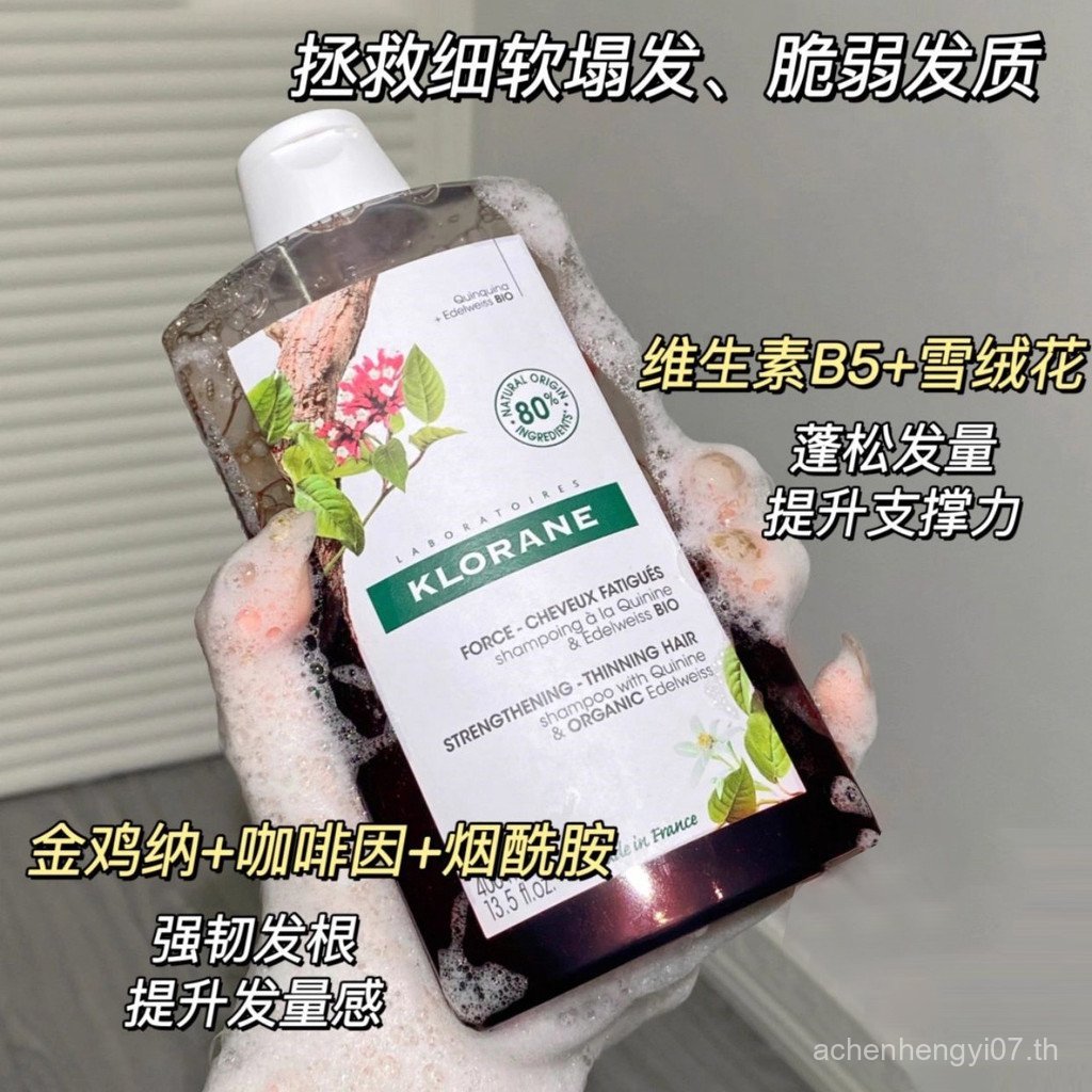 หัวล้านน้ํามัน เบนมิง!Klorane klorane klorane Anti-shedding Shampoo 400ml แชมพู คลีนซิ่ง