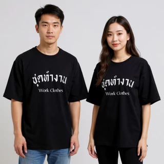 BOOM เสื้อยืดแขนสั้น COD ส่งถึงมือ สไตล์เกาหลี ลายทาง&ตัวอักษร หลวมสบาย (Work Clothes) S-3XL UNISEX