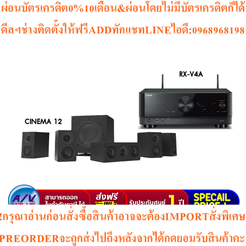 Yamaha RX-V4A 5.2-Channel AV Receiver + ELAC CINEMA 12 ชุดลำโพง 5.1 Ch Home Theater By AV Value