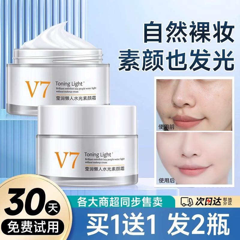 ครีมผิวขาว ครีมอาบน้ำผิวขาว V7 Plain Face Cream อย่างเป็นทางการของแท้ Flagship Store หญิง Face White