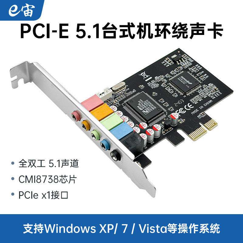 Ezhou PCI-E เดสก์ท็อปการ์ดเสียงในตัวการ์ดเสียงสเตอริโอ CMI8738 พร้อมการสนับสนุนย้อนกลับ win7