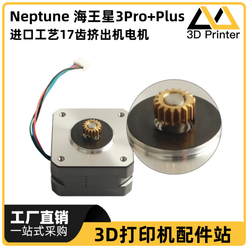 เหมาะสําหรับ Elegoo Neptune Neptune 3Pro Extrusion มอเตอร์ Mute ทนอุณหภูมิสูง 3D เครื่องพิมพ์อุปกรณ์