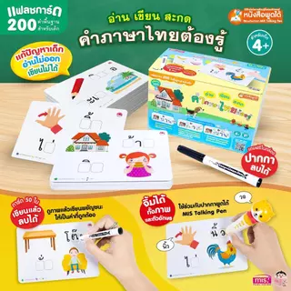 MISBOOK แฟลชการ์ด อ่าน เขียน สะกด คำภาษาไทยและคำศัพท์ภาษาอังกฤษที่ควรรู้
