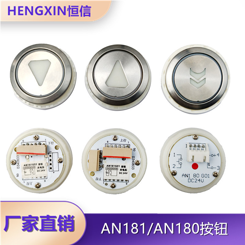 AN181G01 ปุ่มพลังงานยักษ์ AN180G01L10 ปุ่ม Tyson ลิฟท์สบาย AN181G02 ยี่ห้อใหม่