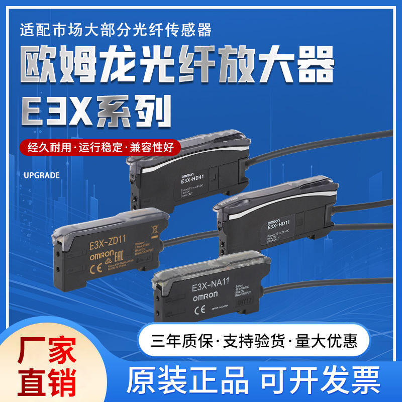 Omron เครื่องขยายเสียงไฟเบอร์ออปติก E3X-NA11 ZD11 ZD41 HD10 E3X-HD11 HD41 เซ็นเซอร์