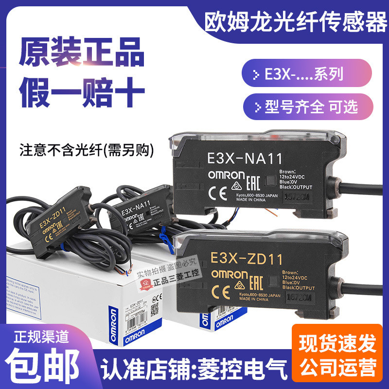 ของแท้ Omron Optical Fiber Amplifier E3X-NA11-ZD11-HD11-HD10 E3X-ZV11 NB10