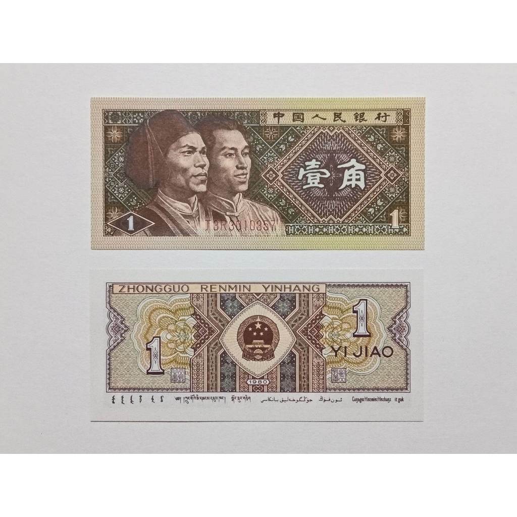 1 กระดาษ Jiao Renminbi 1980 ปี UNCIRCULATED สุ่มจํานวน