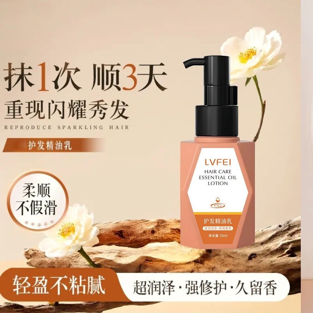 Teacher Hyde Recommended Hair Care Essential Oil Lotion Non-Stick Repair Light Must-Have Solve Frizz