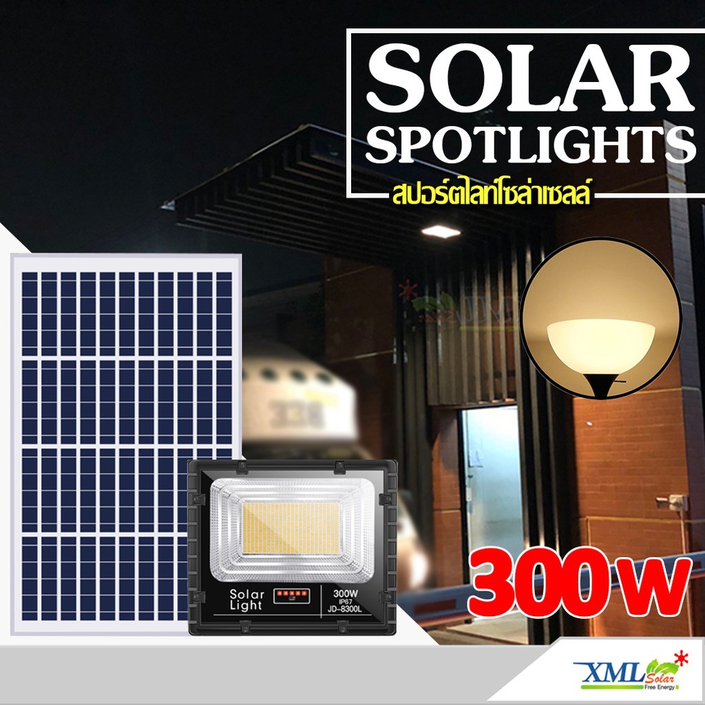 สปอร์ตไลท์โซล่าเซลล์ 300 W. รุ่นใหม่ JD8300L (แสง : เหลืองวอมไวท์)