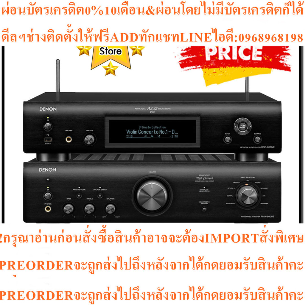 Denon ชุดเครื่องเสียง รุ่น PMA-600NE Integrated Amplifier + DNP-800NE Network Audio Player