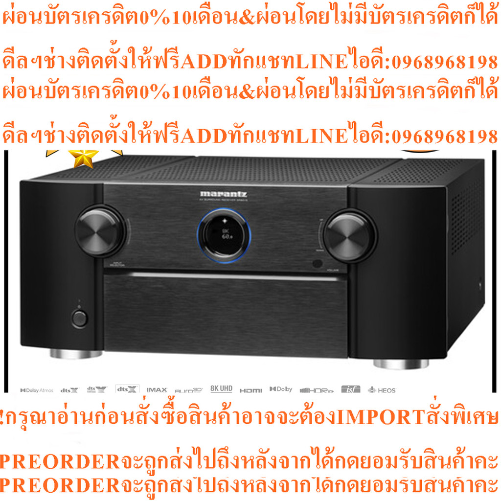 Marantz SR8015 11.2ch. 8K AV Amplifier with 3D Sound and HEOS Built-in - ผ่อนชำระ 0%