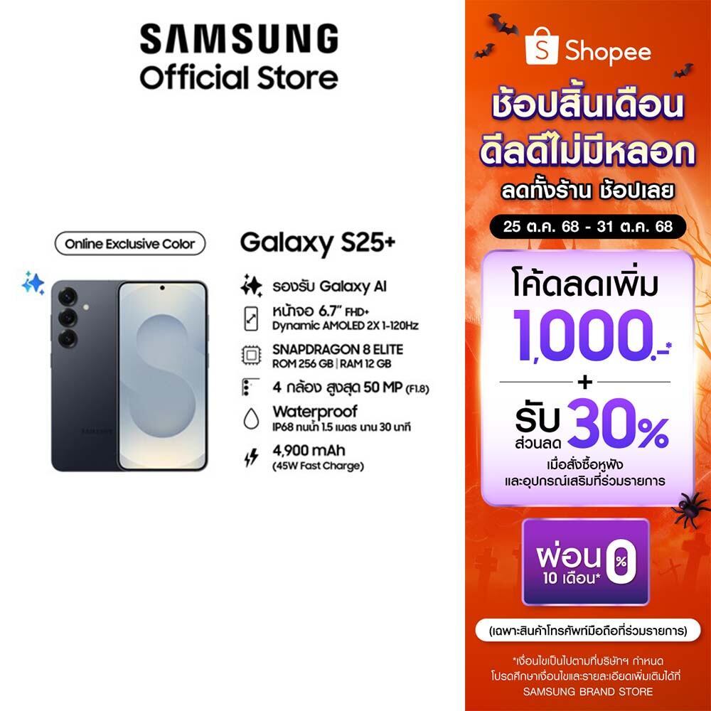 [Pre-order] Samsung Galaxy S25+ 5G สีพิเศษ 12/256GB มือถือพร้อม AI แอนดรอยด์ กล้องสวย