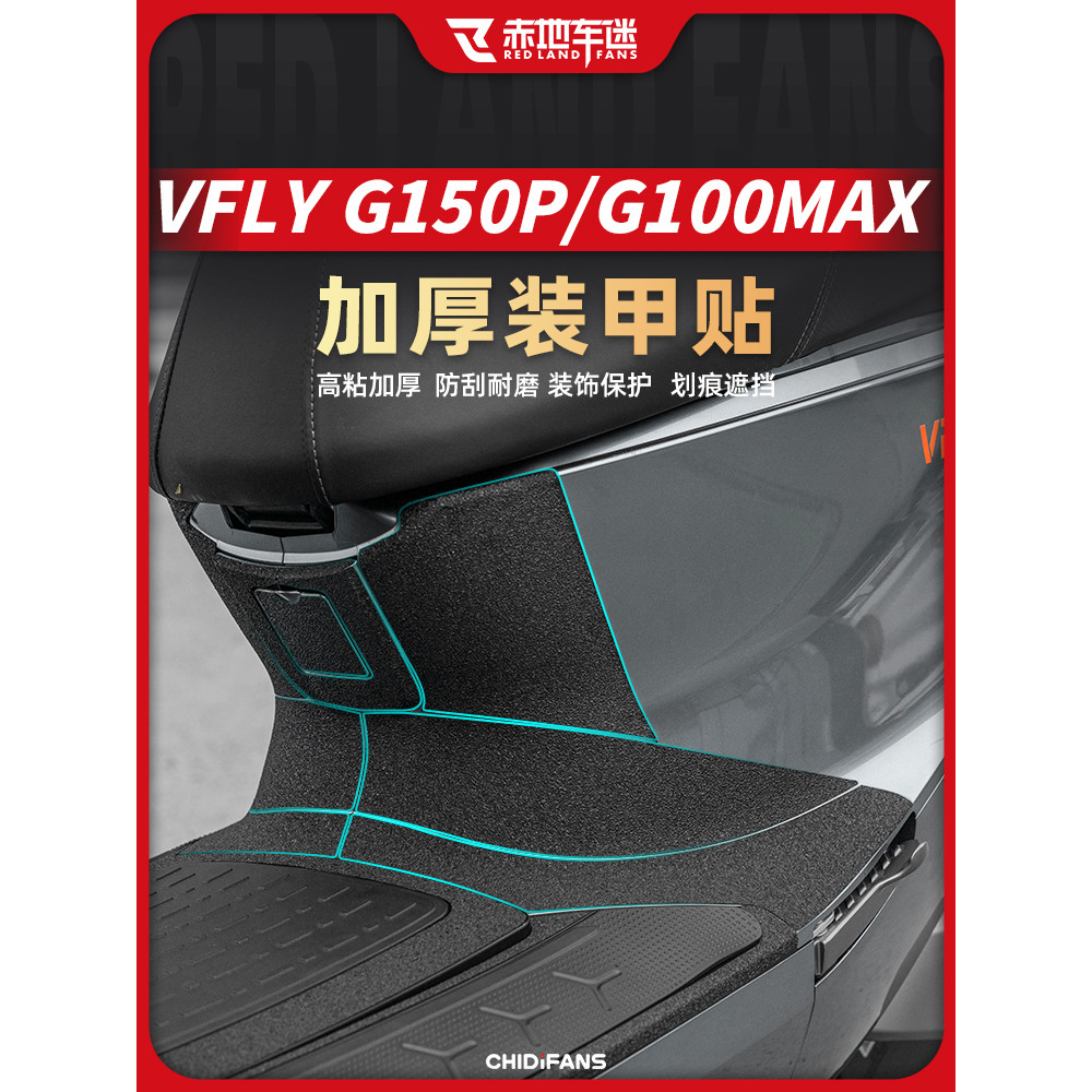 เหมาะสําหรับ Yadi VFLY G150P G100MAX ไฟฟ้ารถเกราะสติกเกอร์หนา Full รถ Body Protection สติกเกอร์อุปกร
