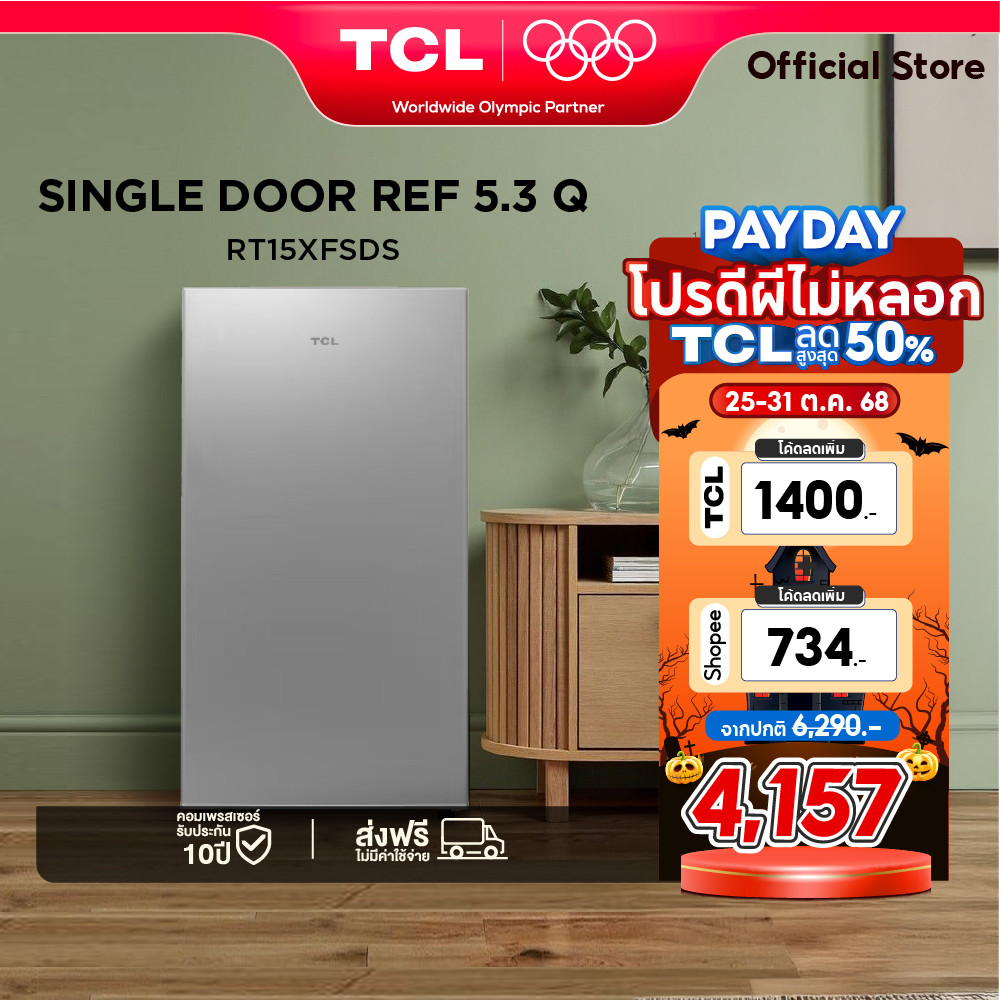 TCL ตู้เย็น 1 ประตู ขนาด 5.3 Q, 6.7 Q สีเงิน รุ่น RT15XFSDS/RT19XFSDS พร้อมแผงควบคุมอุณหภูมิ ชั้นกระ