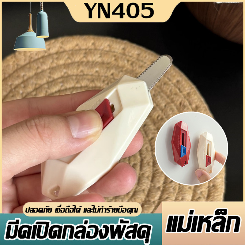 มีดคัตเตอร์แม่เหล็ก เปิดกล่องพัสดุ มีดแม่เหล็กมัลติฟังก์ชั่น แบบพกพา มีดตัดพัสดุ
