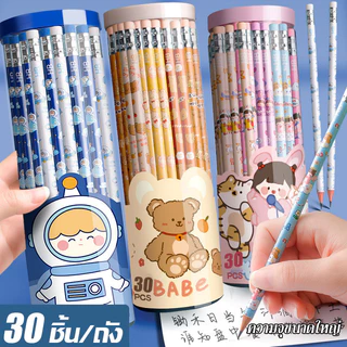 ดินสอลายการ์ตูน ดินสอนักเรียนน่ารัก มียางลบ 30 แท่ง/ด้าม หลากหลายสไตล์ให้เลือก