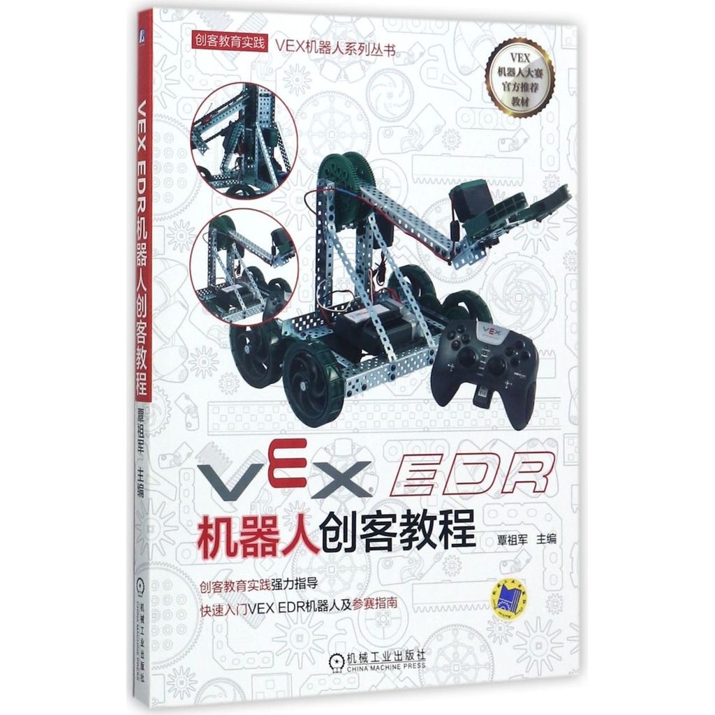 VEX EDR Robot Maker Tutorial/VEX Robot Series Series Series