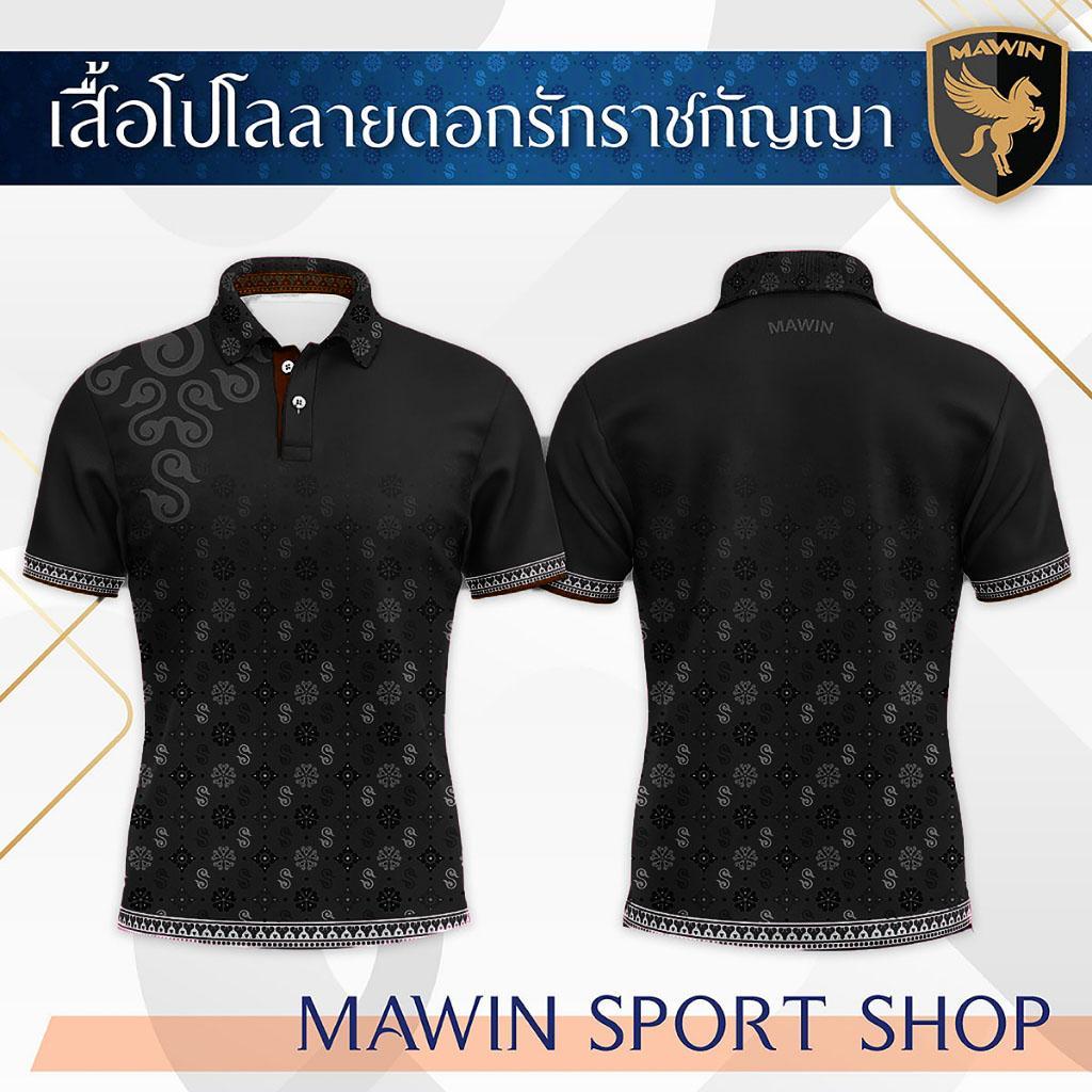 เสื้อโปโลลายไทย MAWIN คอลเลคชั่น Sport Shop สี 7