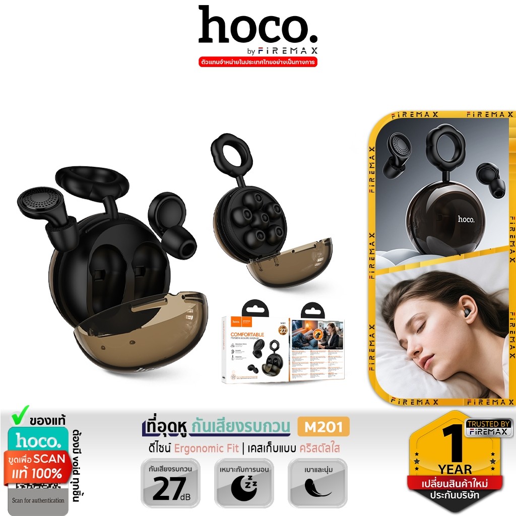 HOCO M201 ที่อุดหู กันเสียงรบกวน ลดเสียงถึง 27dB ซิลิโคน+เมมโมรี่โฟม ใส่สบาย ปลั๊กอุดหู Earplugs hc6