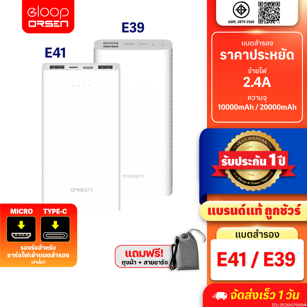 [260บ. คุ้มทุกวัน] Orsen by Eloop E39 / E41 แบตสำรอง Power Bank 20000 mAh /10000 mAh พาวเวอร์แบงค์ P